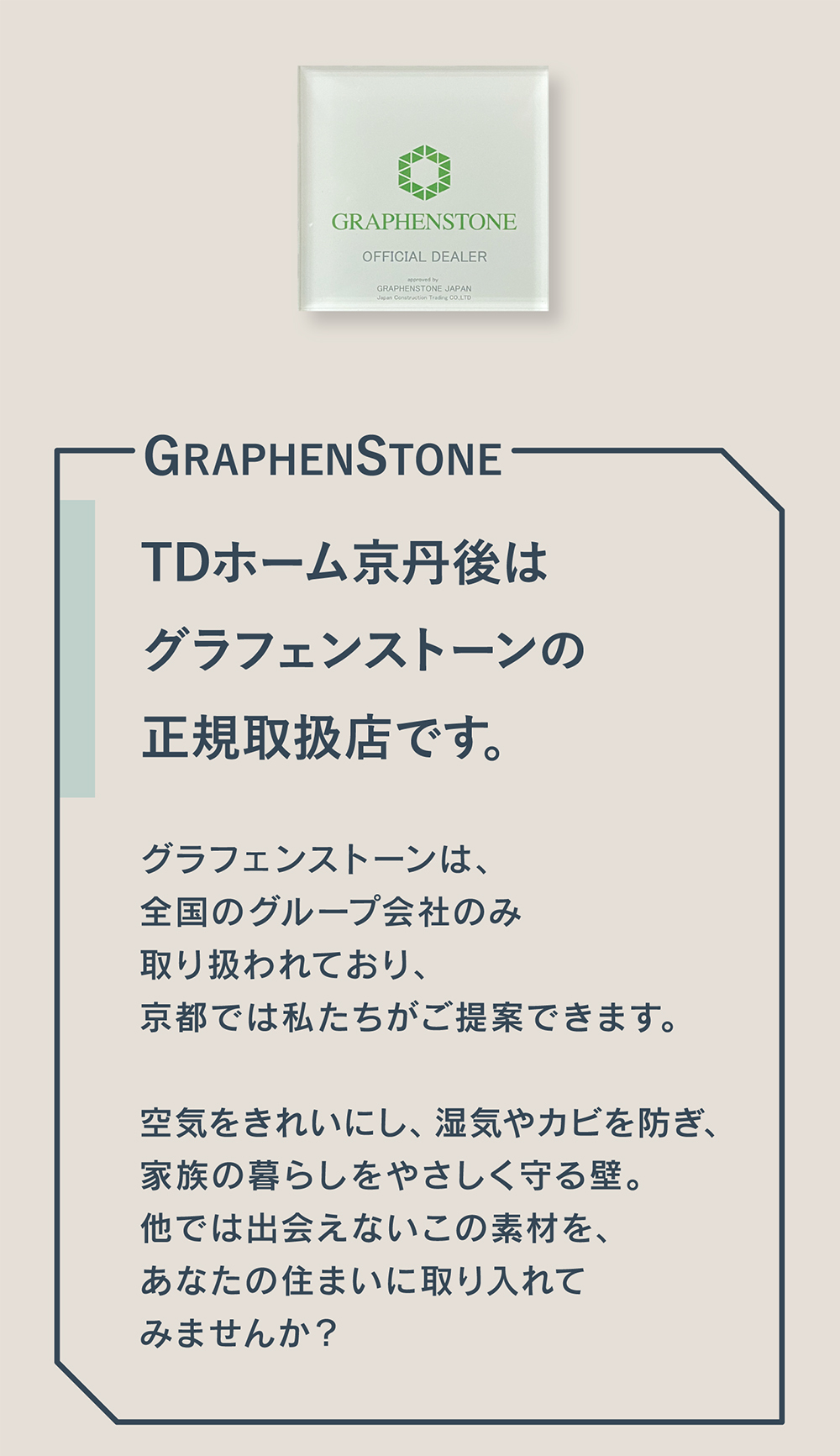 結露やカビに強く、菌やアレルギーを抑える快適な塗り壁グラフェンストーン。