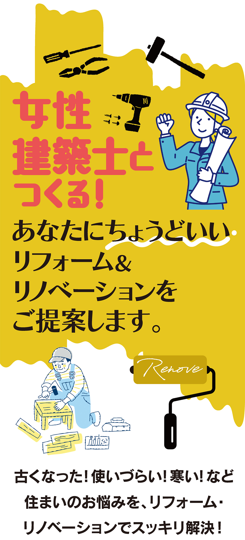 京都府京丹後市のリフォーム・リノベーション。女性建築士と自然素材の住まいづくり。