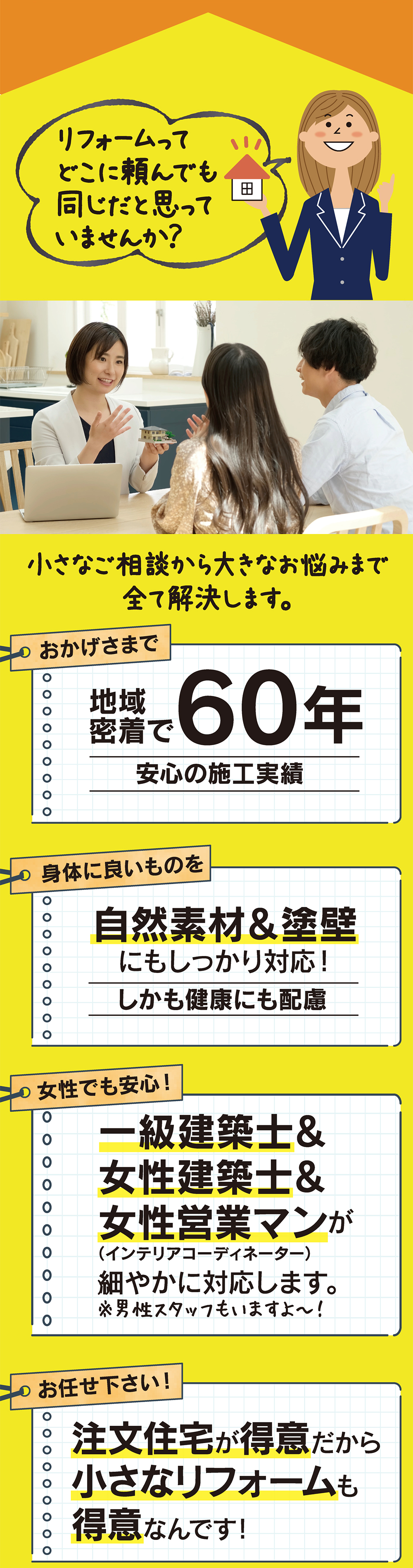 京都府京丹後市のリフォーム・リノベーション。女性建築士と自然素材の住まいづくり。