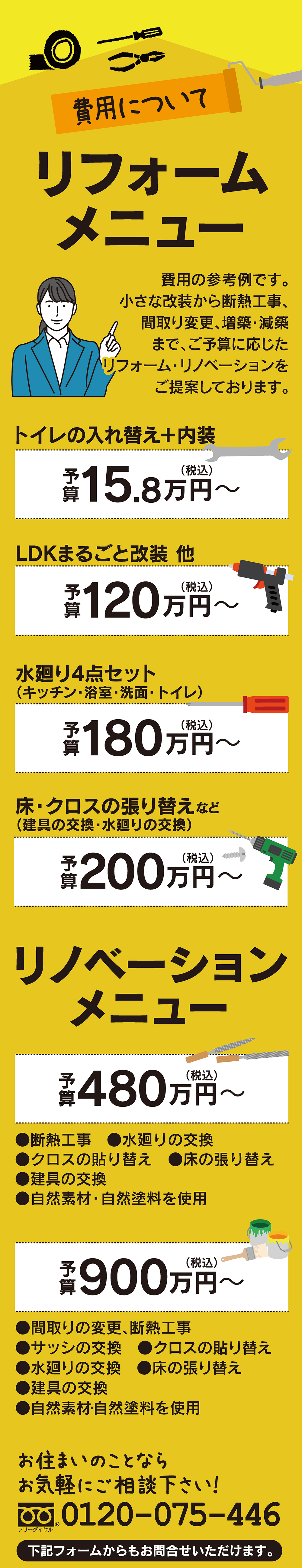 京都府京丹後市のリフォーム・リノベーション。女性建築士と自然素材の住まいづくり。