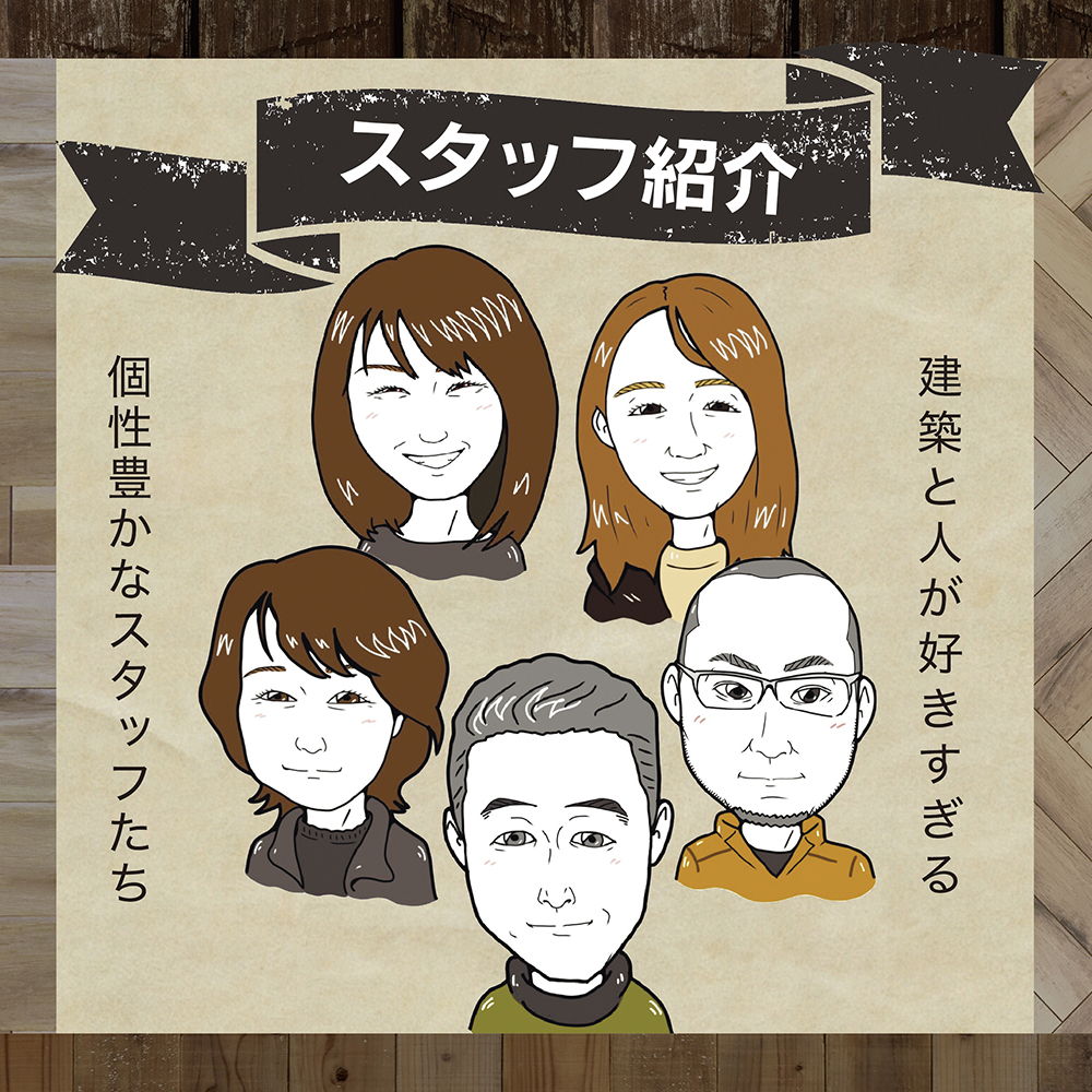 スタッフ紹介
